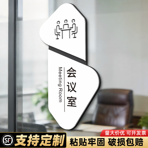 创意亚克力异形办公室门牌标识牌