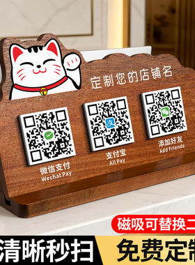 木质二维码收款码立牌台卡可定制