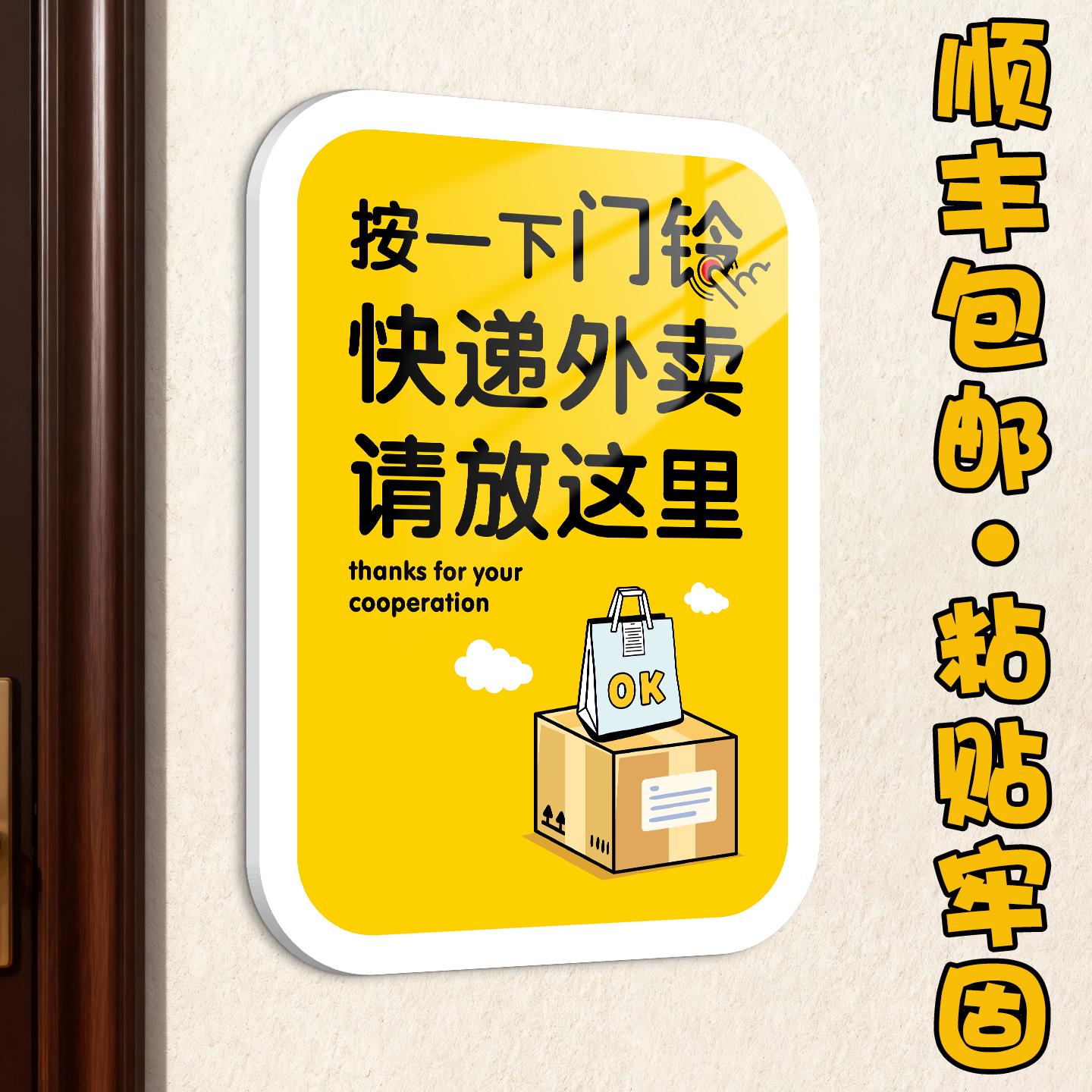 创意亚克力外卖快递放门口指示牌