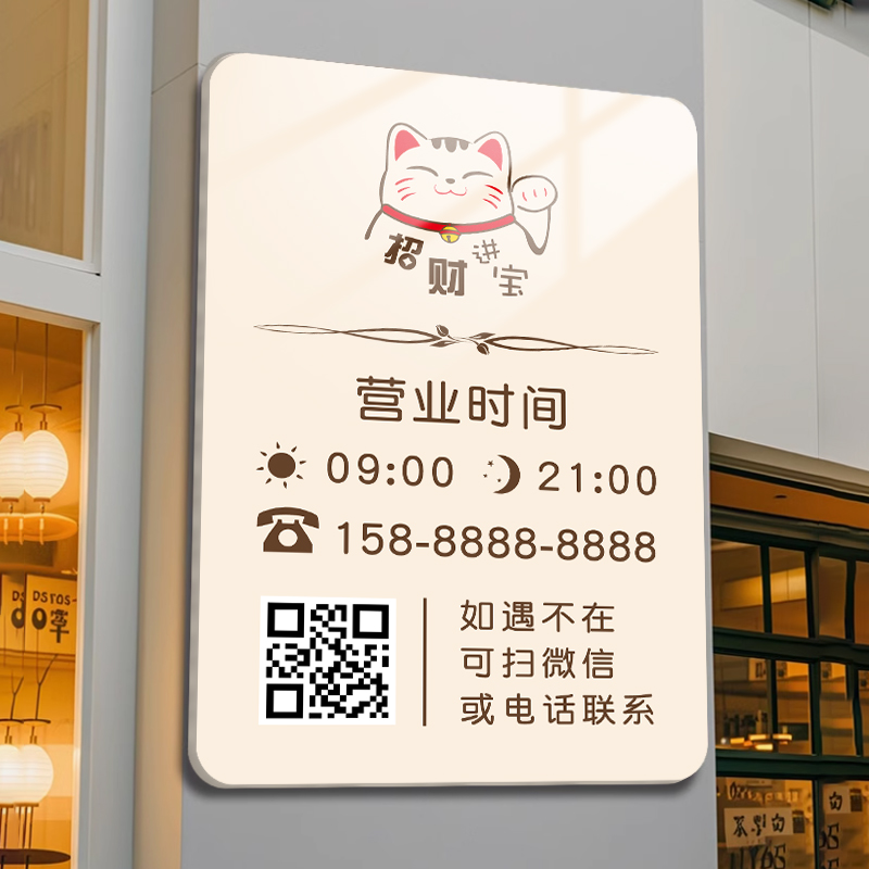 亚克力营业时间告示牌，支持定制