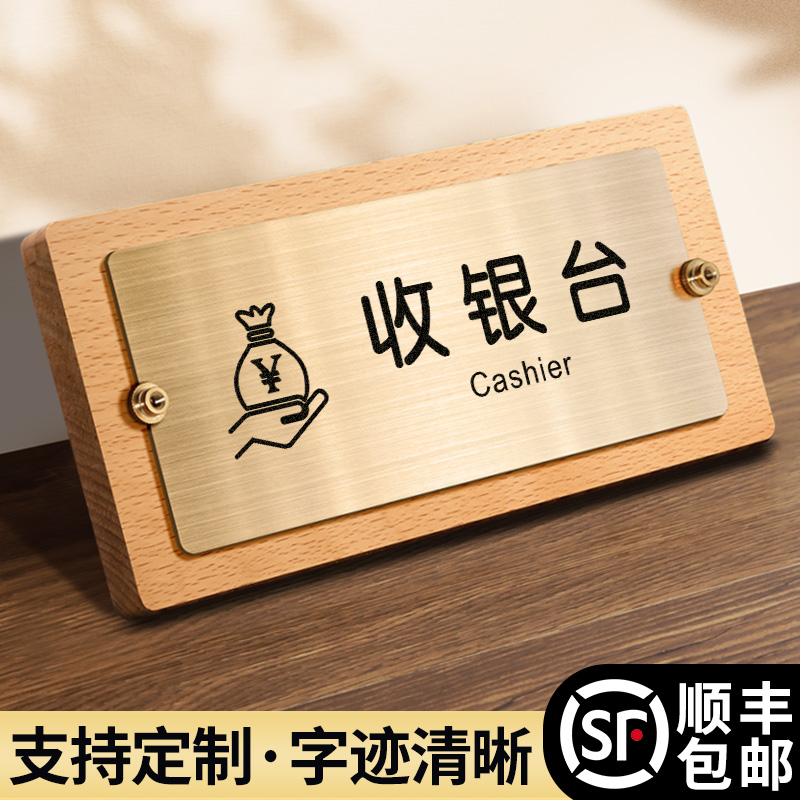 格莱克木质不锈钢标识牌