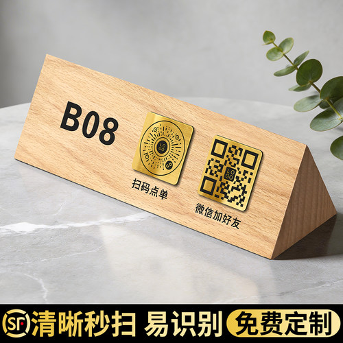 扫码点餐二维码展示牌立牌定制