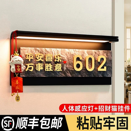 创意带挂件门牌号码牌定制