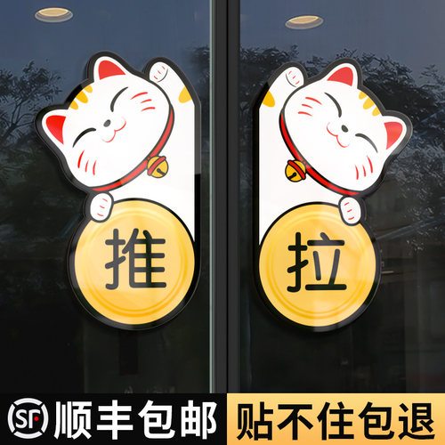 格莱克亚克力卡通招财猫推拉门贴