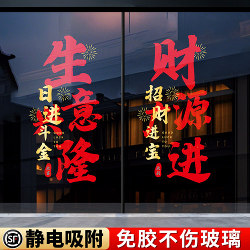 格莱克店铺装饰静电贴
