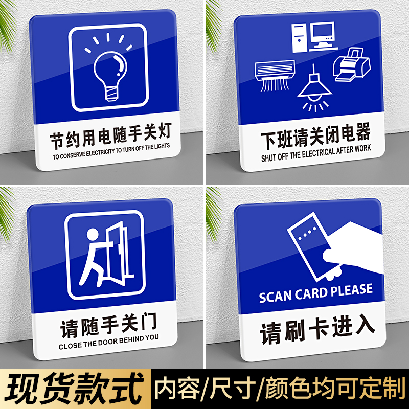 节约用电亚克力定制告示随手关灯