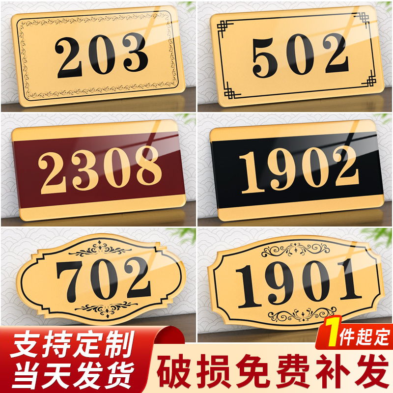 格莱克亚克力数字贴号码牌定制