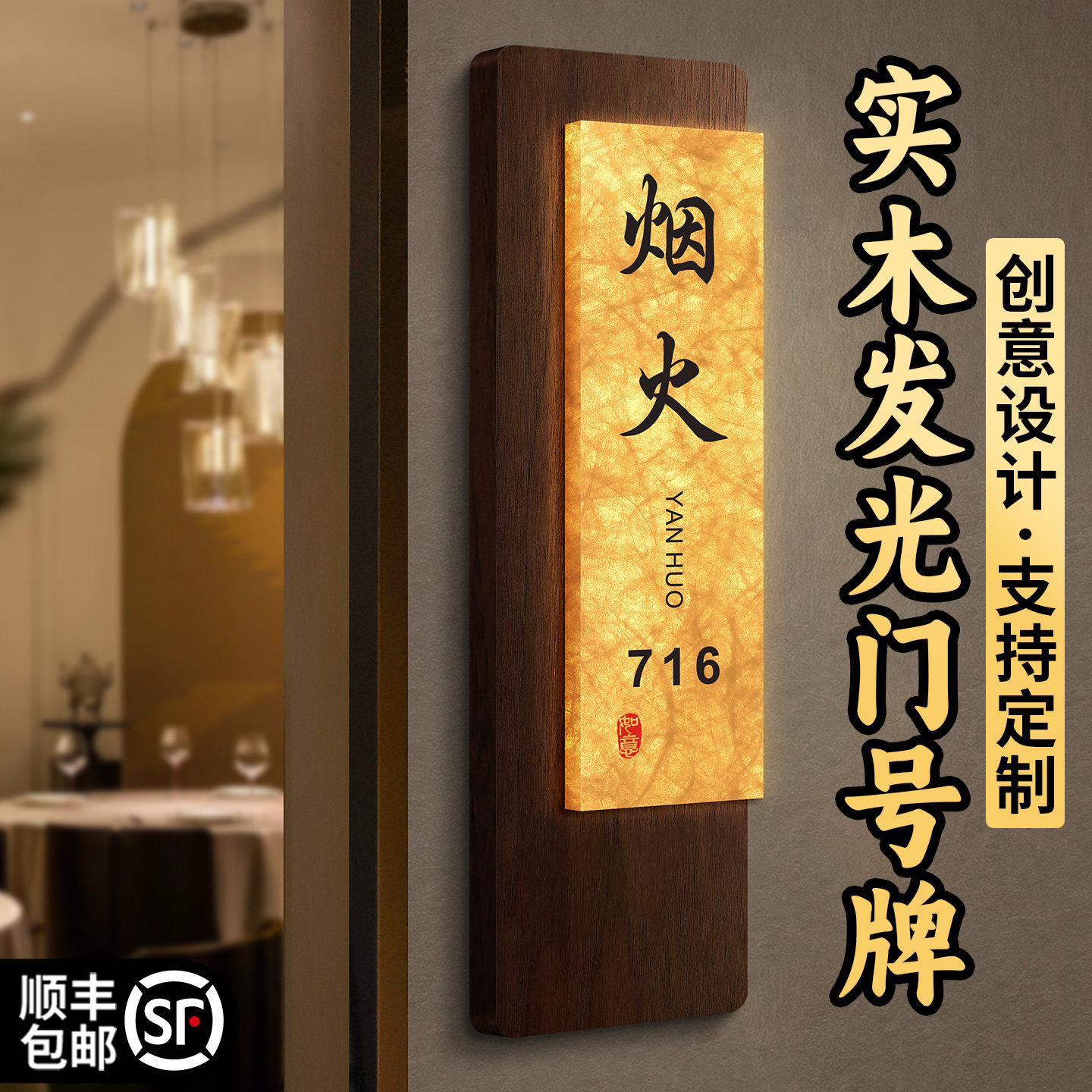 门牌号码牌家用定制2026新款酒店包厢宴会餐厅茶楼茶室创意发光房间号灯箱挂牌高级感轻奢创意入户门装饰门号