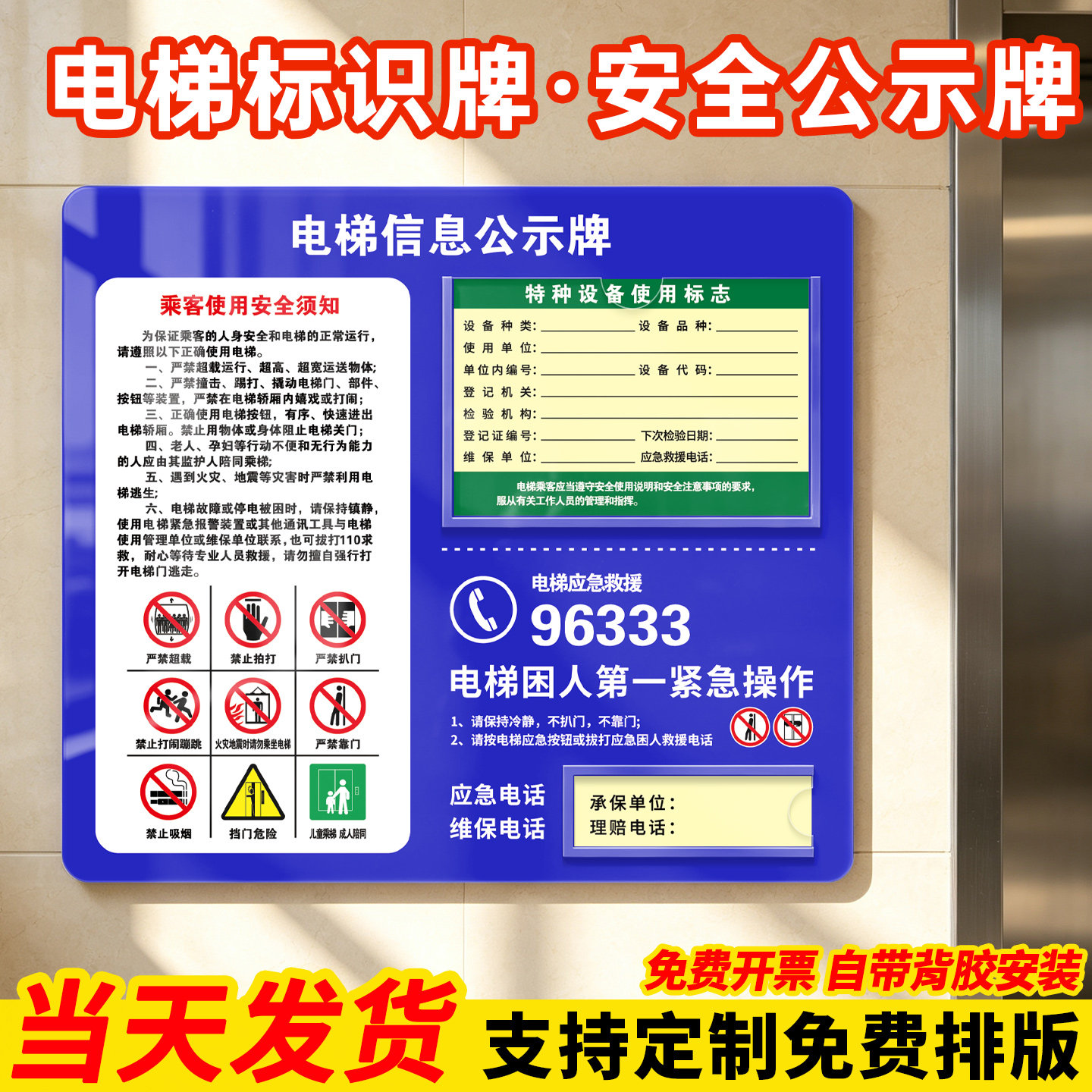 电梯公示牌亚克力卡槽便于更换图片