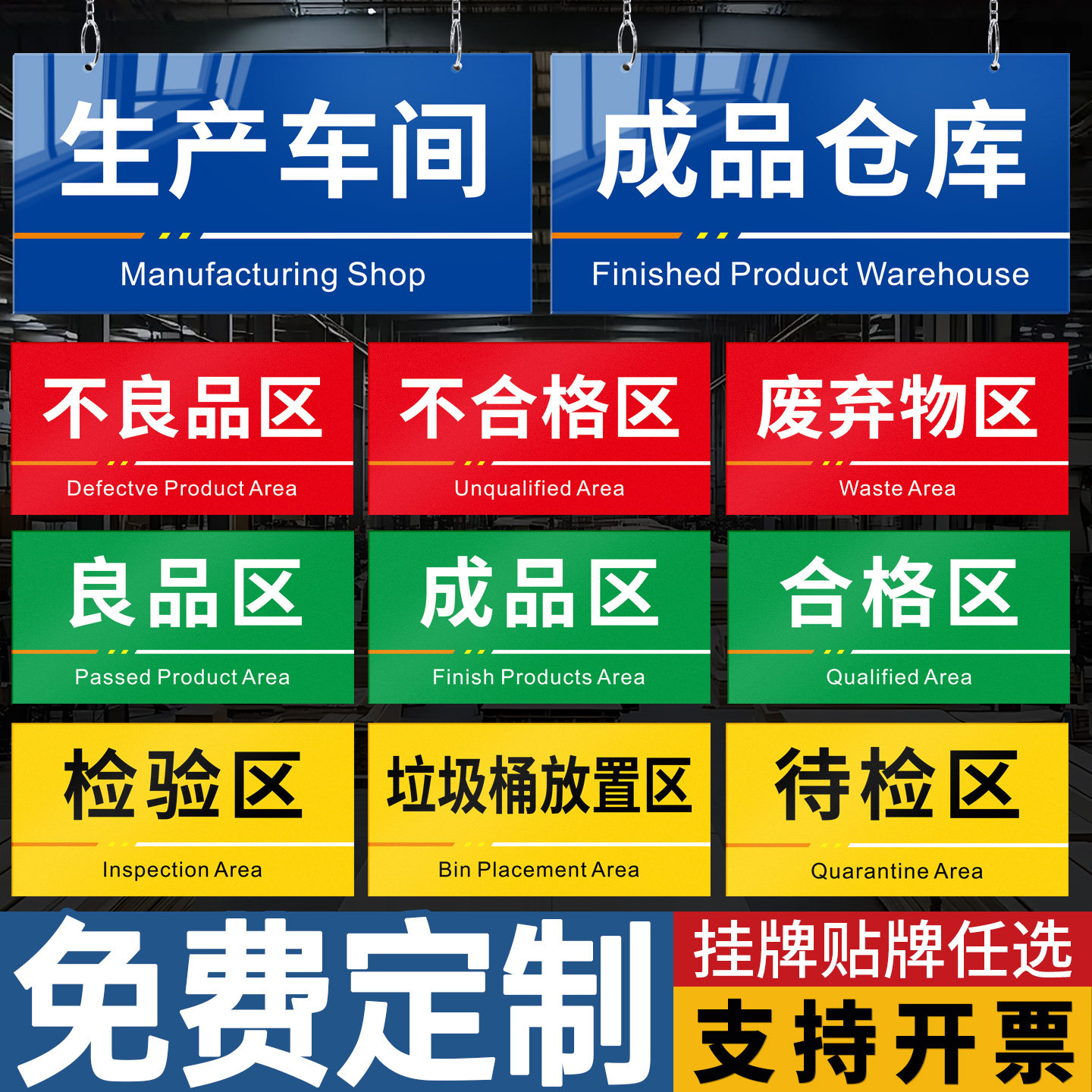 车间标识牌工厂生产仓库门口办公室货架区域分区分类悬挂挂牌定制做亚克力PVC成品待检合格区指标示标牌贴纸
