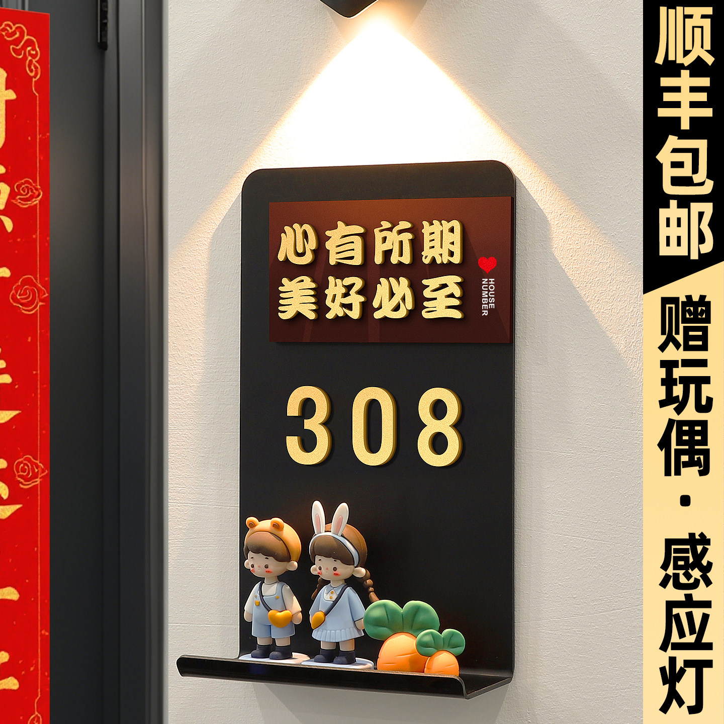 温馨感应灯托盘玩偶门牌定制