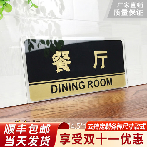 餐厅亚克力单位支持定制定做门牌
