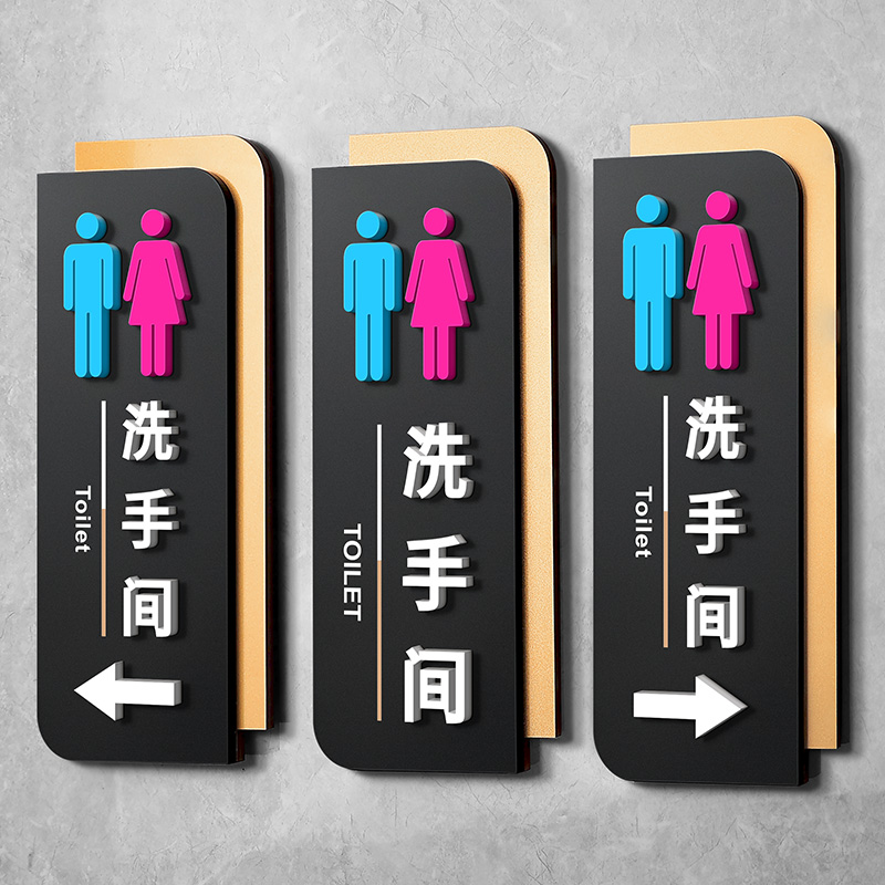 亚克力双层加厚立体洗手间标识牌