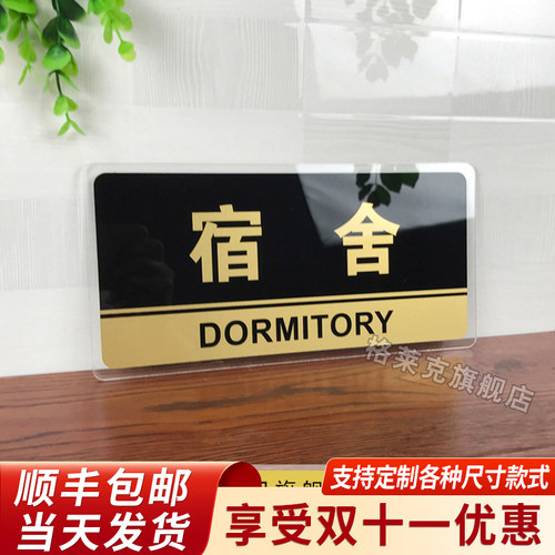 亚克力宿舍单位学校支持定制门牌