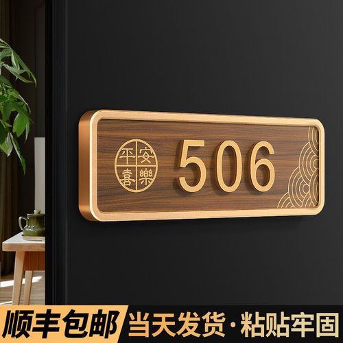 格莱克亚克力创意木纹门牌定制