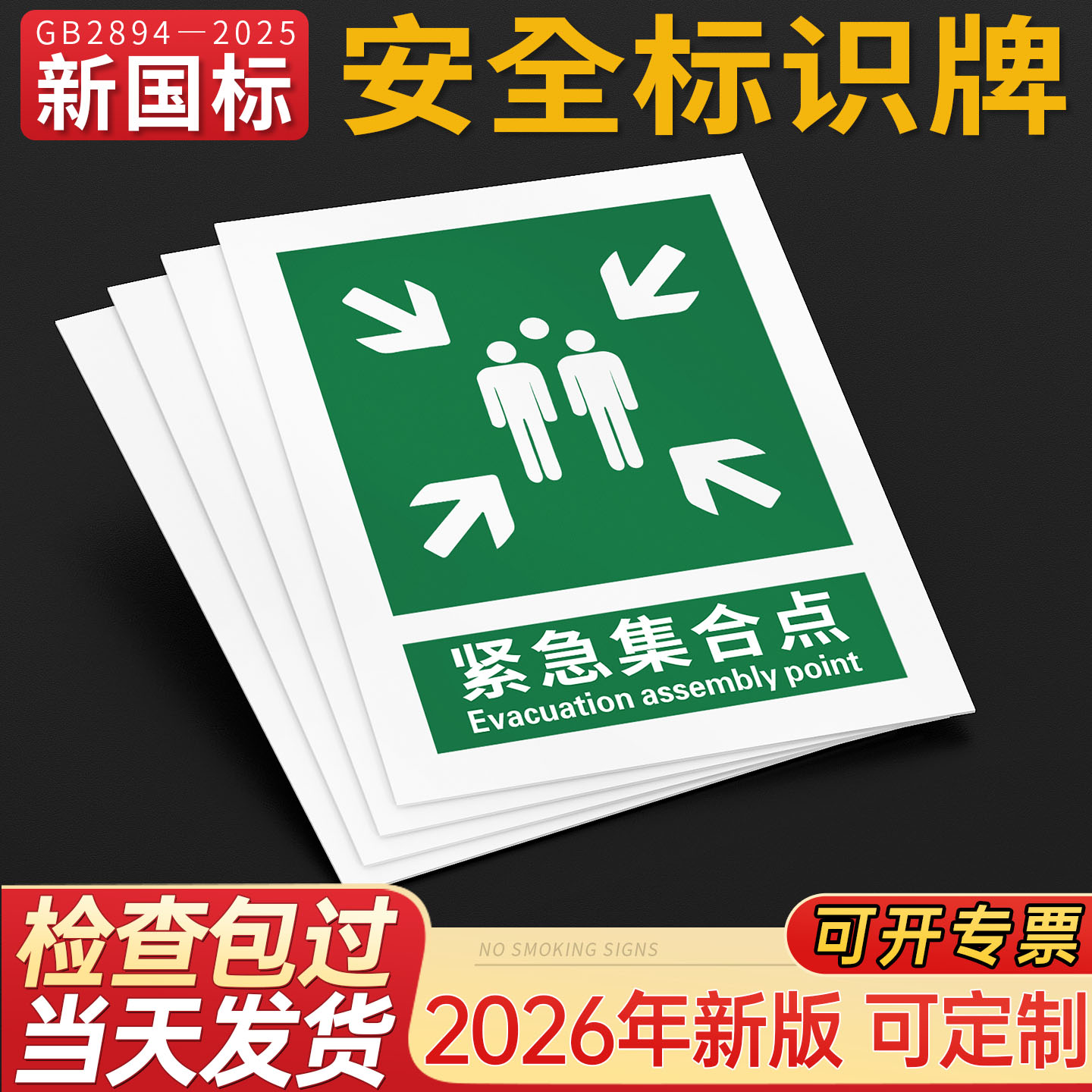 pvc安全标识牌可开专票支持定制