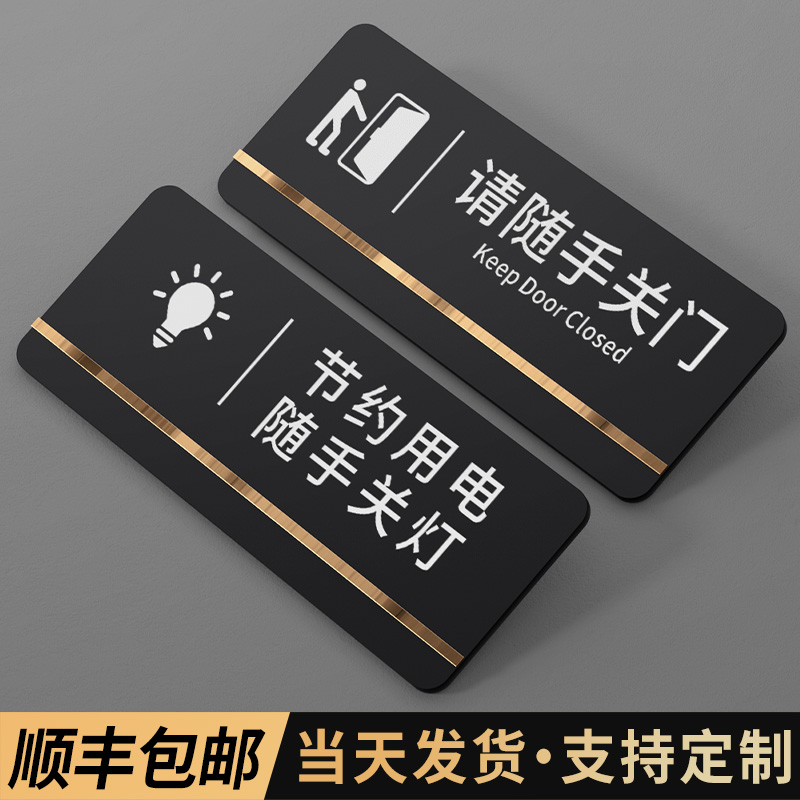 亚克力创意门牌请随手关门关标牌