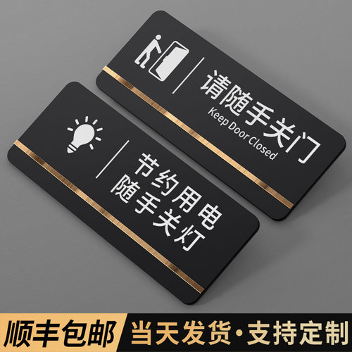 亚克力创意门牌请随手关门关标牌