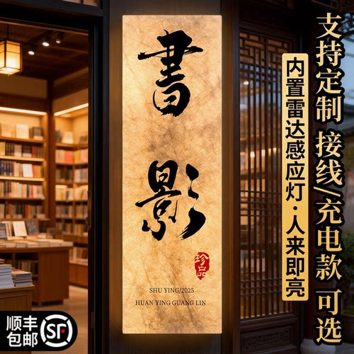 杜邦纸茶楼发光门牌，支持定制