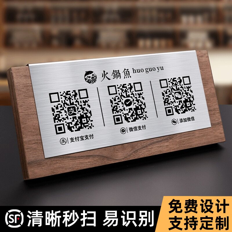 收付款二维码展示牌定制商户商家店铺个人收银支付宝微信收款码摆台制作高级轻奢风创意收钱木质立牌打印定做