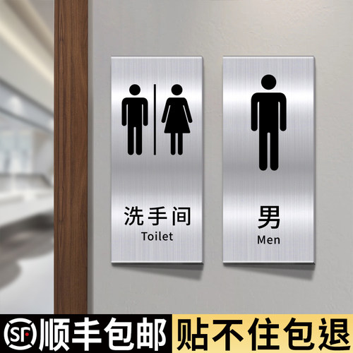 格莱克不锈钢洗手间标识牌竖款
