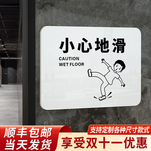 亚克力小心地滑网红提示牌定制