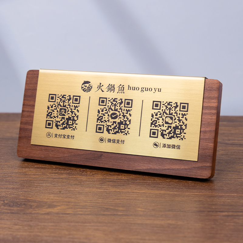 格莱克胡桃木二维码展示牌定制