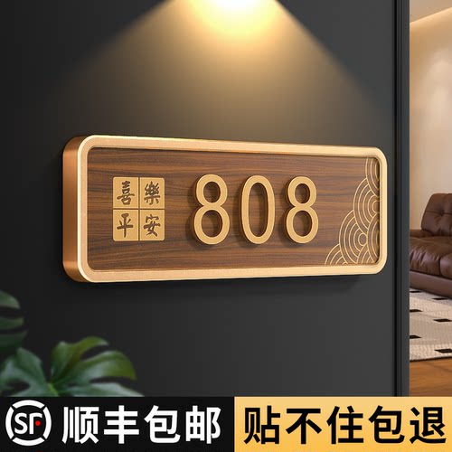 亚克力木纹金边框门牌号码牌定制