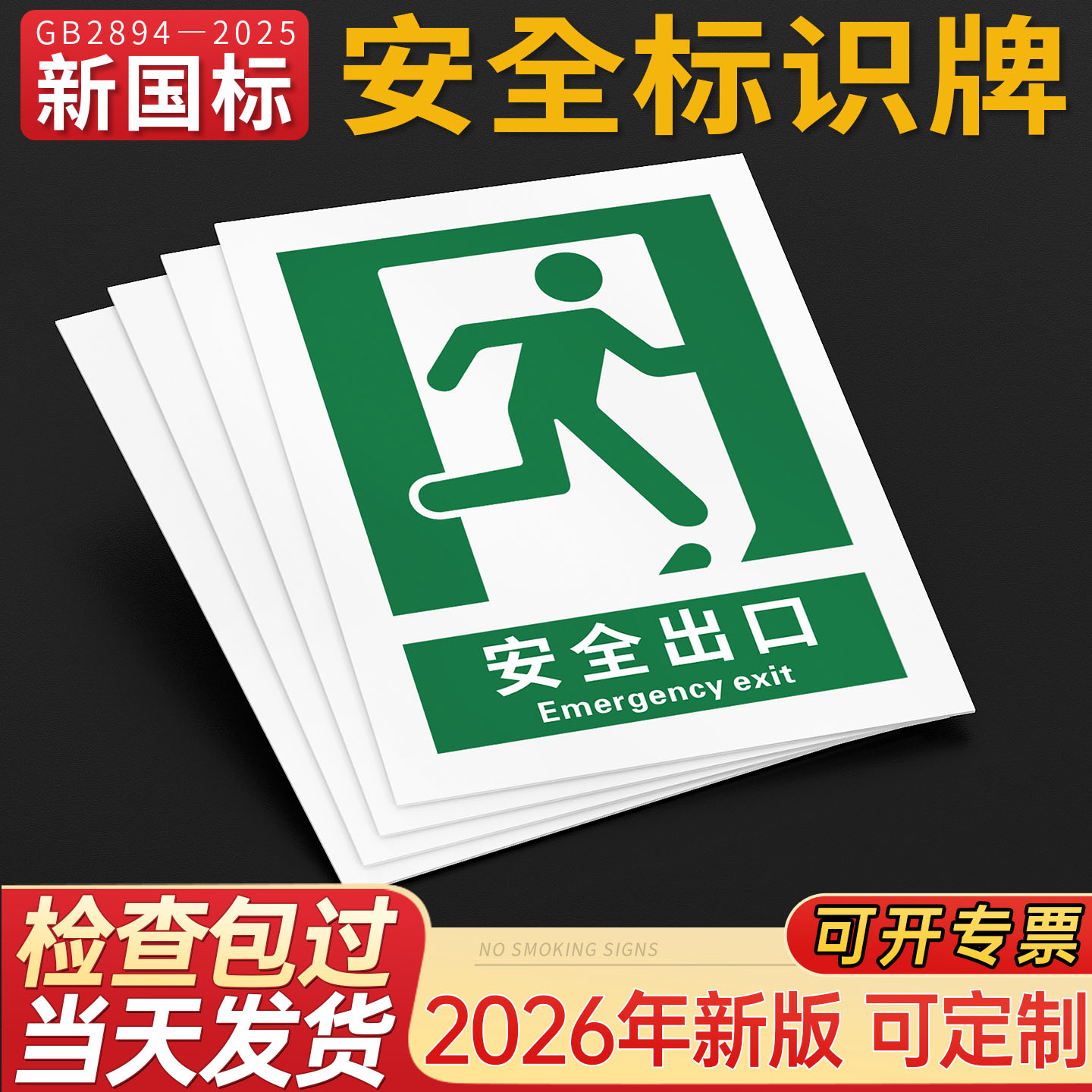 pvc安全标识牌可开专票支持定制