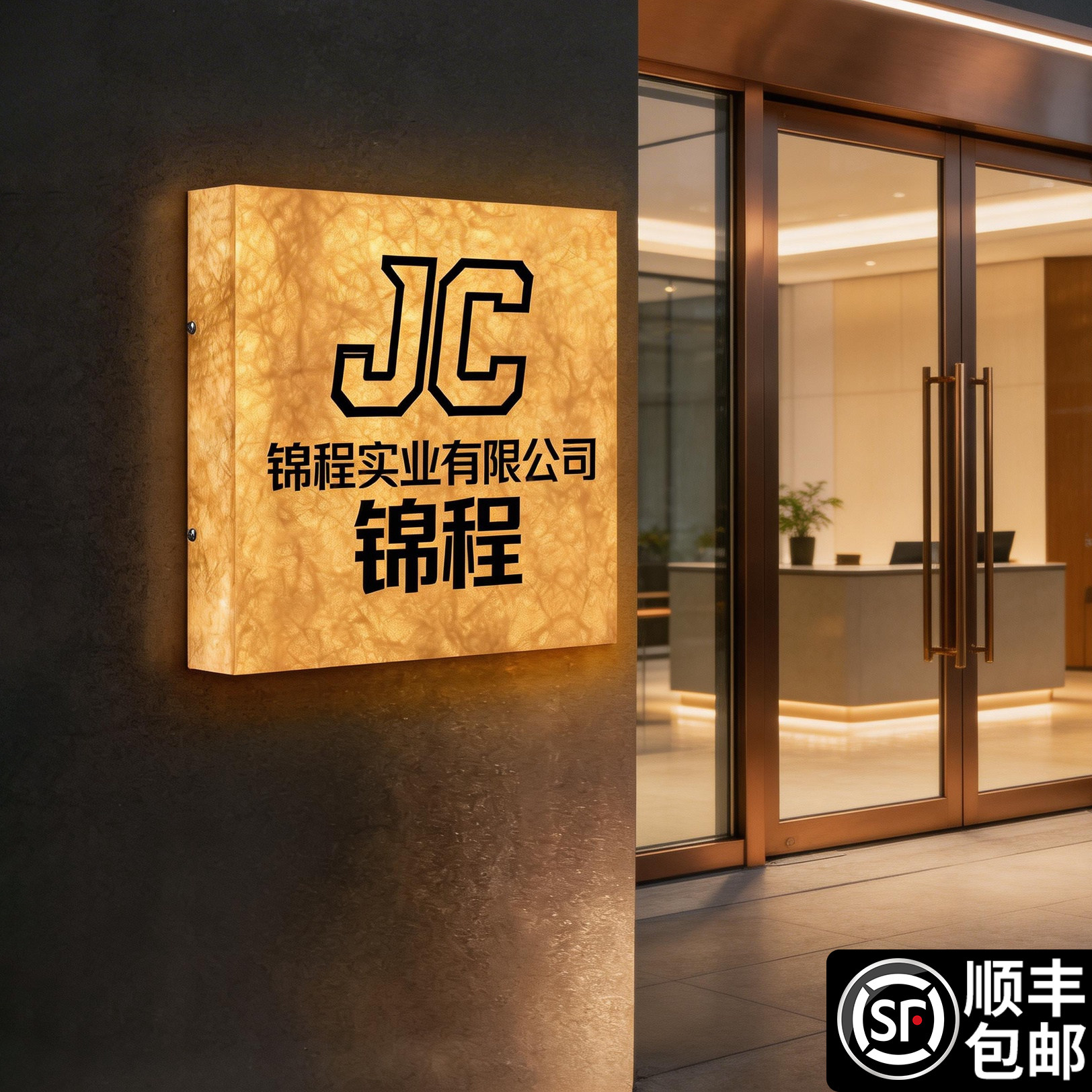公司门牌定制杜邦纸发光广告牌订制企业工作室名称logo标识招牌创意复古风美容美发服装店面门头带灯广告招牌