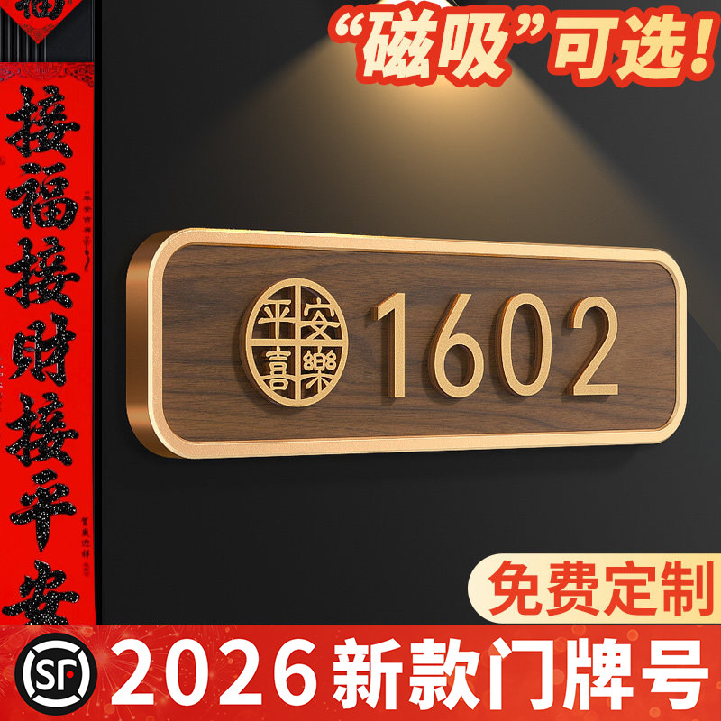入户门牌号高级感轻奢创意住宅家用门牌号码牌定制2026年新款门号家庭别墅包厢门口门上自粘磁吸数字房号贴