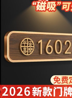 入户门牌号高级感轻奢创意住宅家用门牌号码牌定制2026年新款门号家庭别墅包厢门口门上自粘磁吸数字房号贴