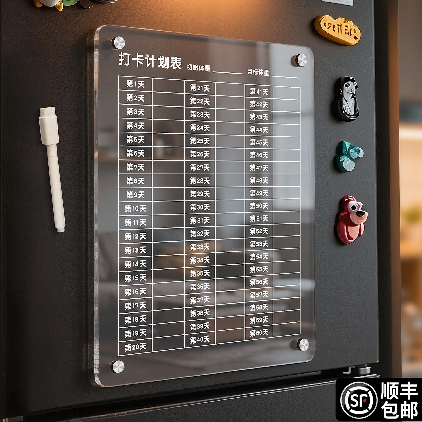 减肥自律计划表60天100天健身减重瘦身百日塑身打卡体重监督记录表减脂自律神器磁吸冰箱贴亚克力留言记事板