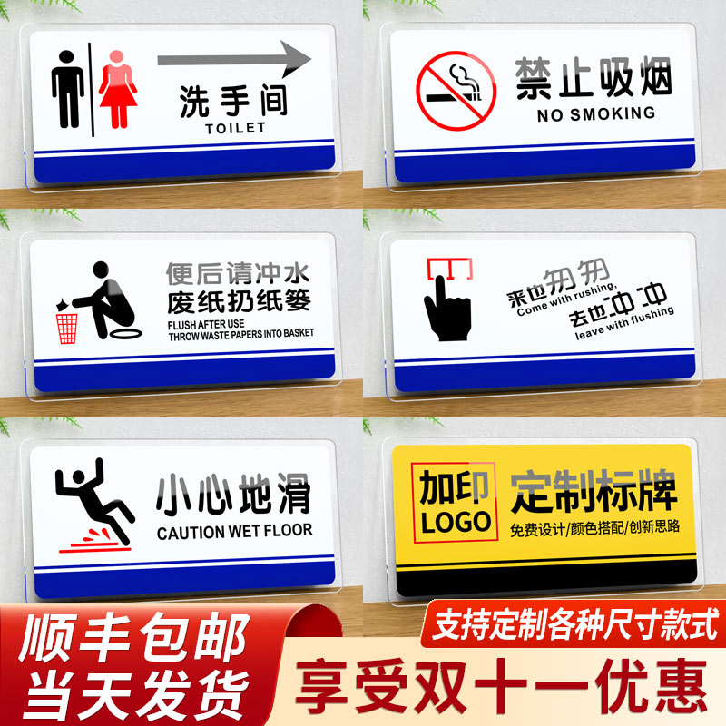 速发禁洗手间标牌公共厕所卫生警标示贴公厕请勿吸烟消毒指示温馨