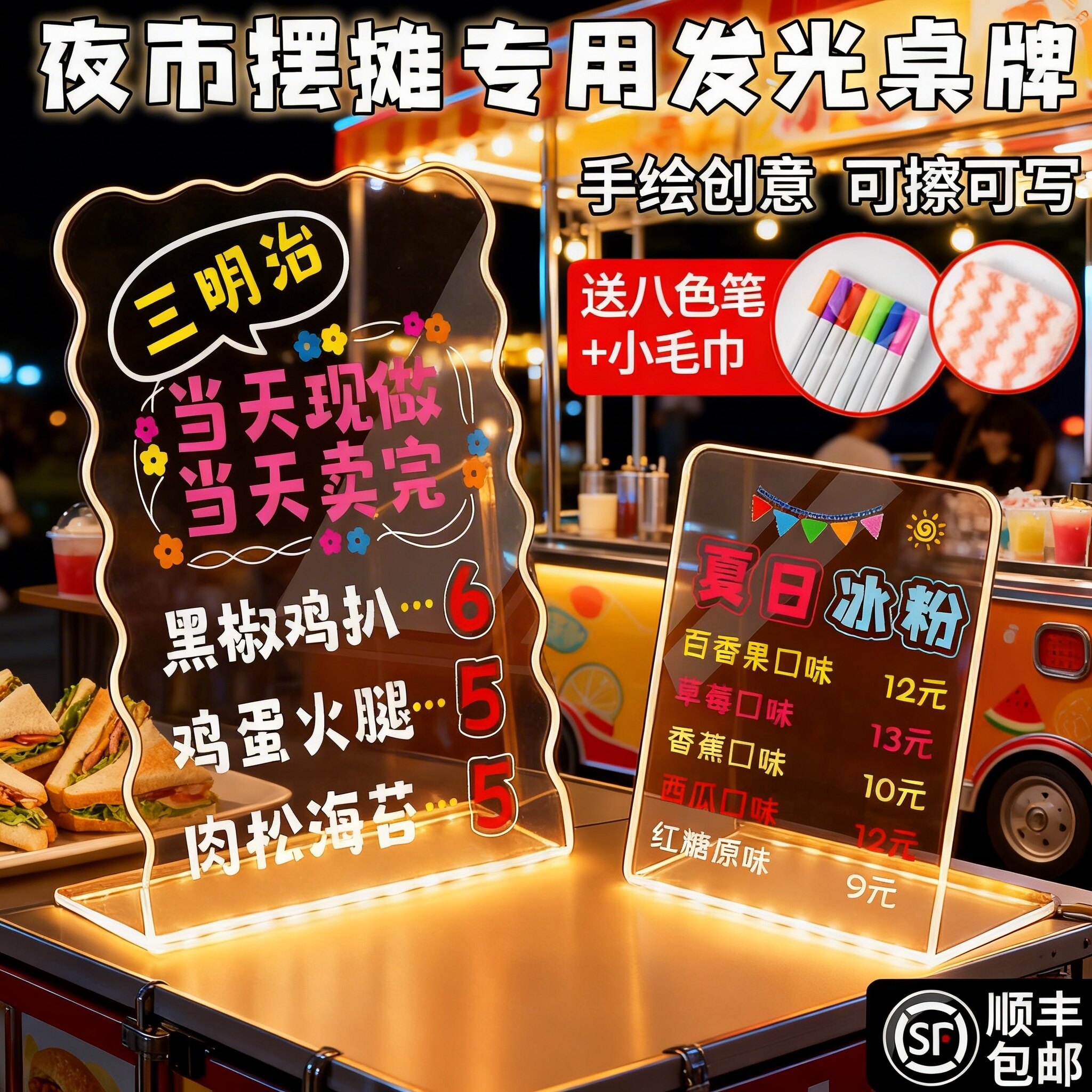 发光荧光板摆摊广告展示牌送画笔图片