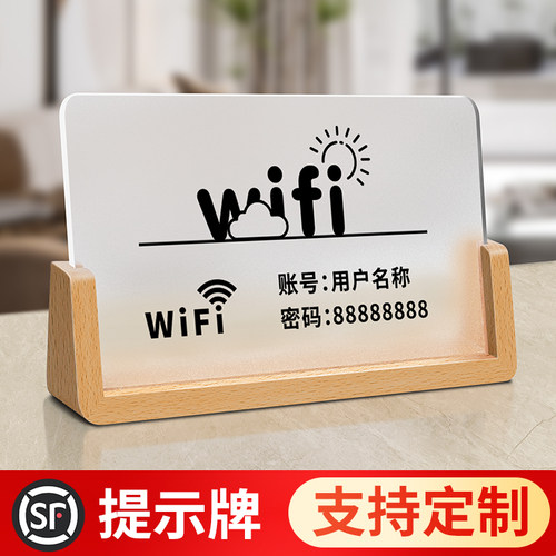 格莱克亚克力wifi展示立牌可定制