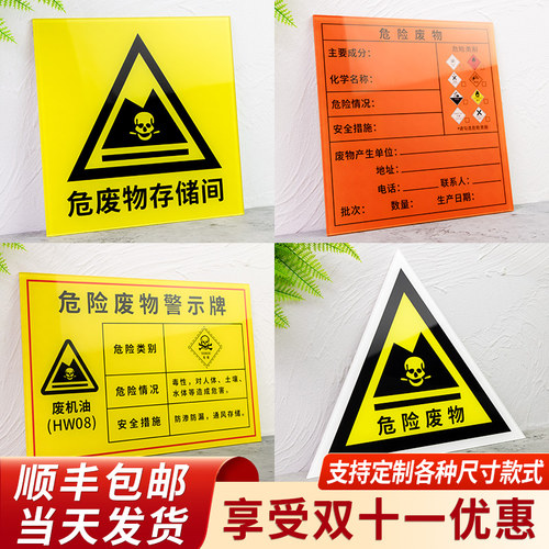 存放区有毒有害易燃危险废物定制