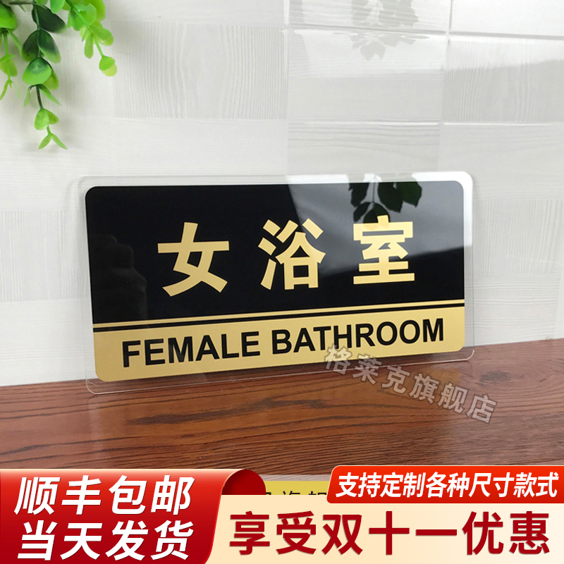 女浴室亚克力桑拿房支持定制门牌