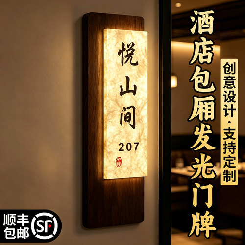 实木杜邦纸发光包厢包房门牌号