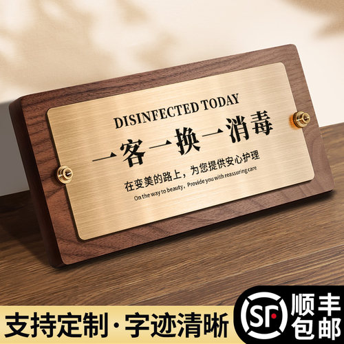 不锈钢胡桃木温馨提示牌定制