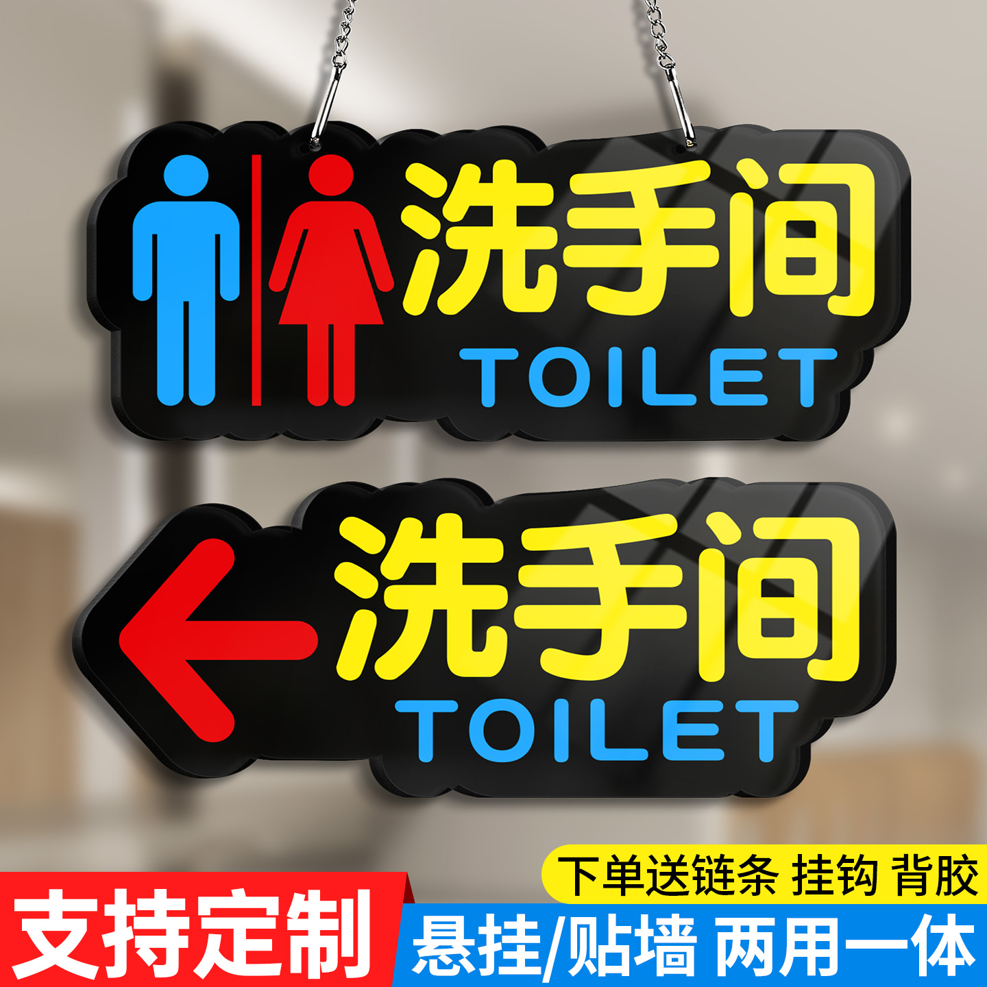 洗手间挂牌支持定制赠链条挂钩