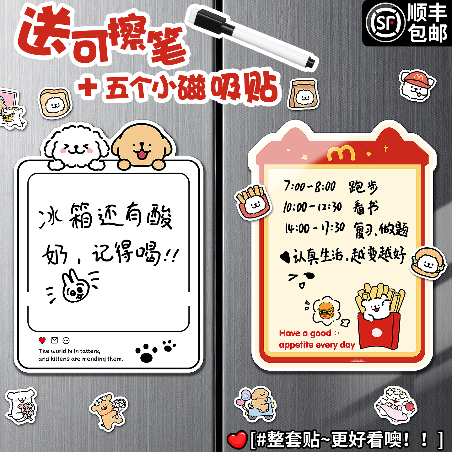 可擦写磁吸留言贴赠画笔冰箱贴