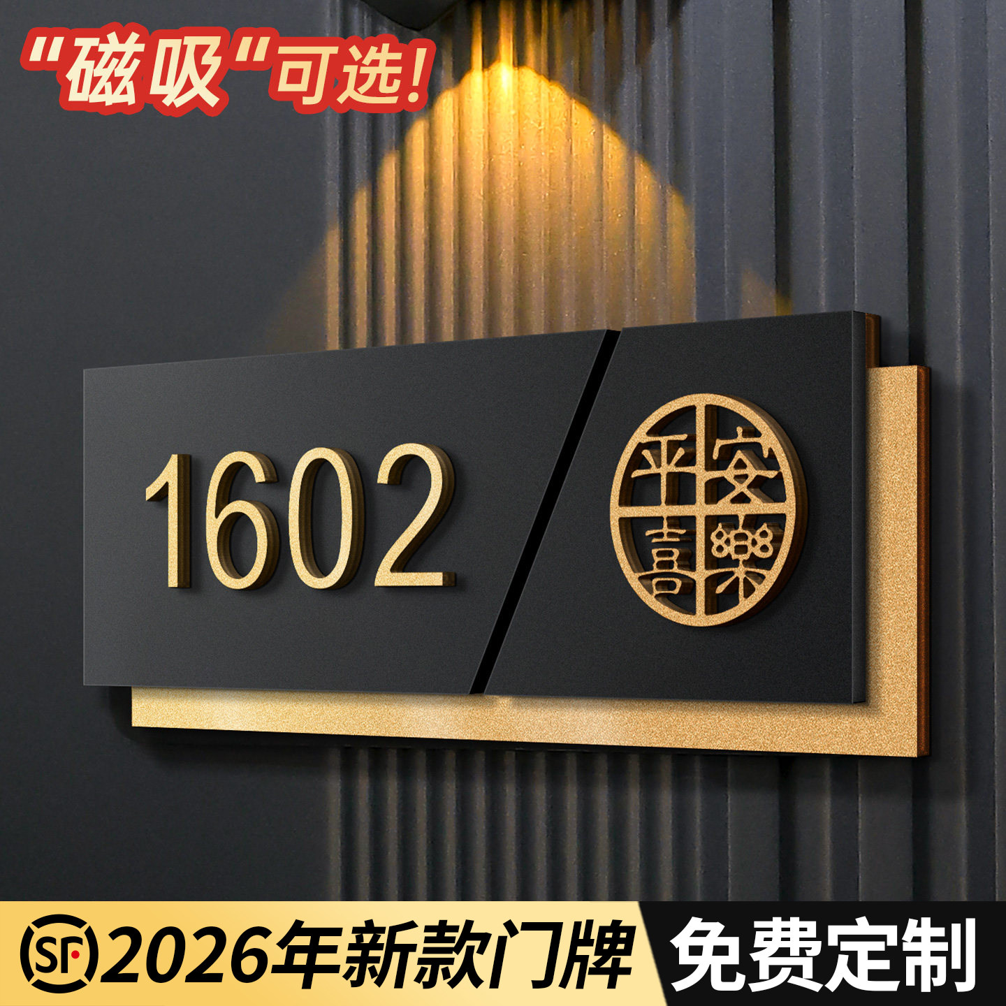 门牌号高级感轻奢创意家用号码牌定制酒店别墅公寓入户门装饰磁吸发光挂牌订制高档饭店包间立体数字房号门贴,文具电教/文化用品/商务用品,标志牌/提示牌/付款码,淘宝优惠券,粉丝福利购,淘宝优惠卷