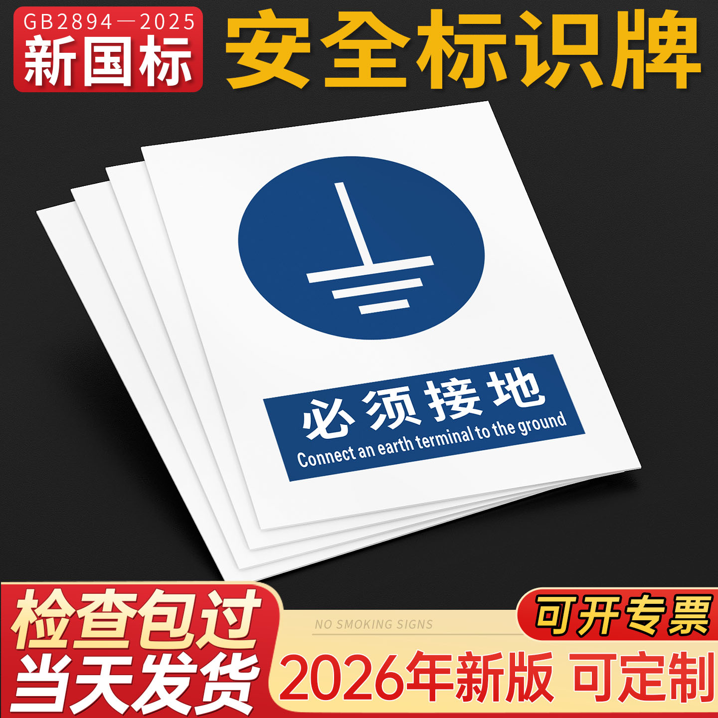 pvc安全标识牌可开专票支持定制