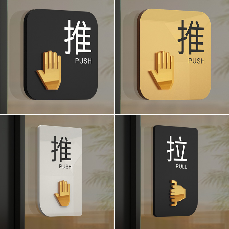 亚克力玻璃门推拉提示门贴定制创意拉字立体标识牌酒店办公室门上