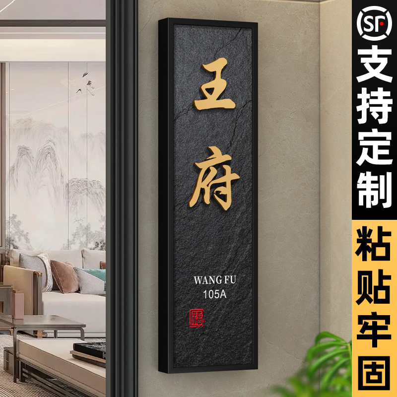 高端大气新中式门牌指示牌