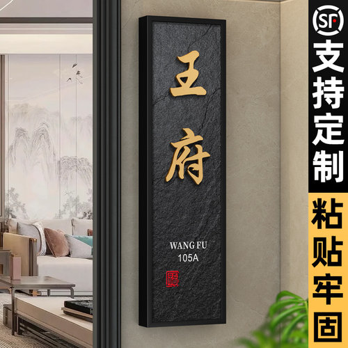 高端大气新中式门牌指示牌
