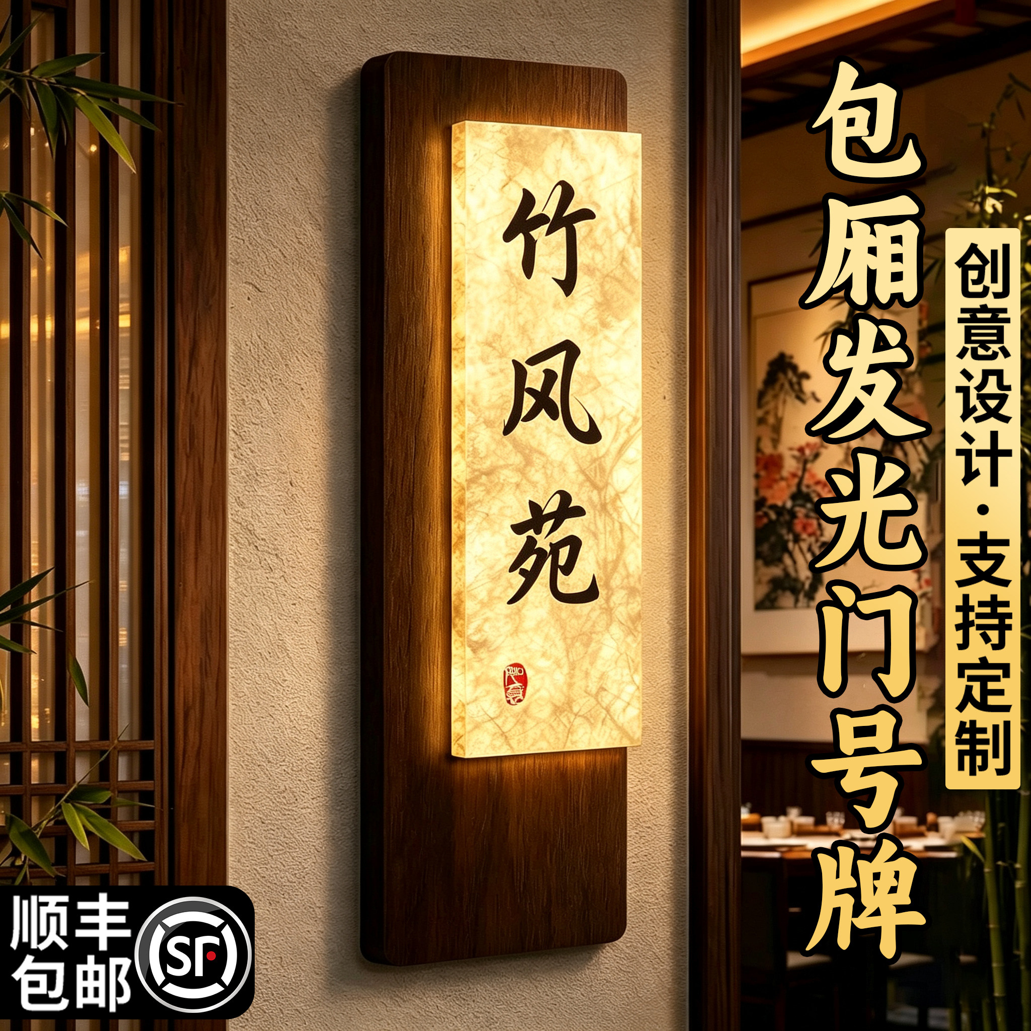 实木发光酒店名宿包间门号牌定制