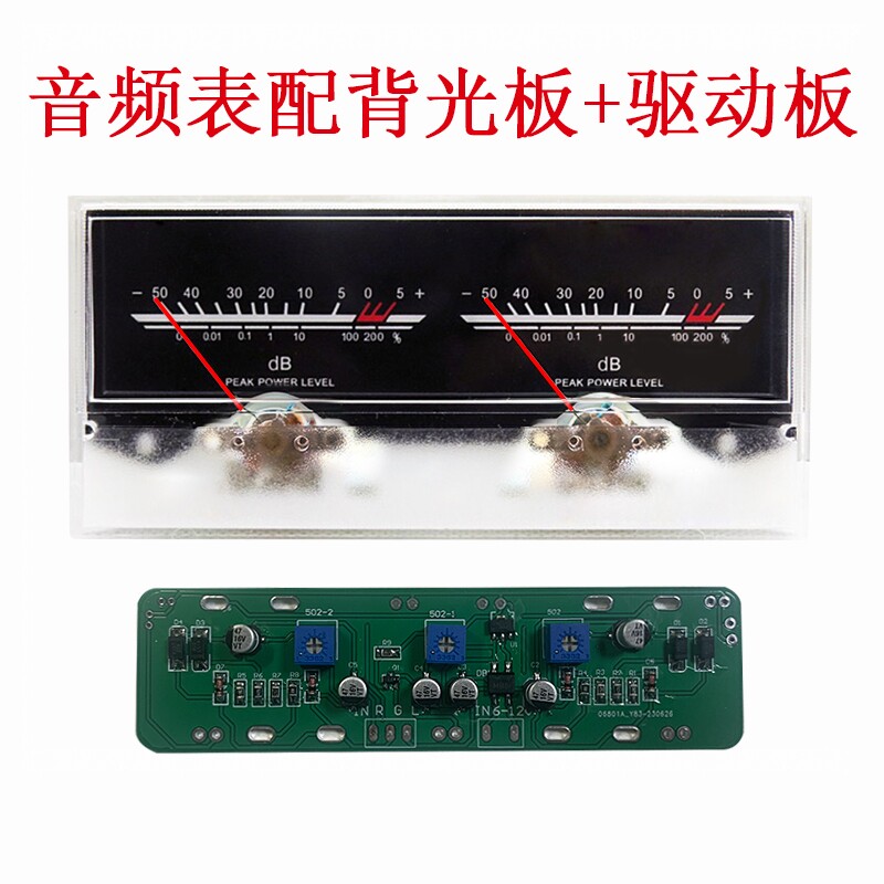 VU电平表功放后级驱动DB电平声压功率表背光电压6-12V双针音频表