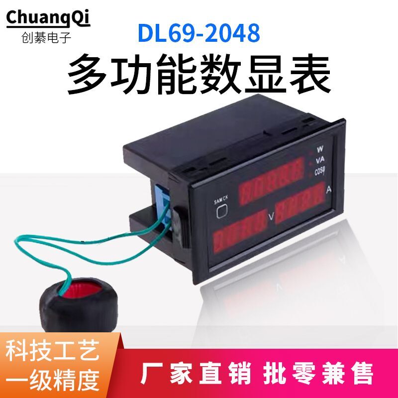 DL69-2048 数字交流有功功率表 计 功率因数 数显电压表 电流表